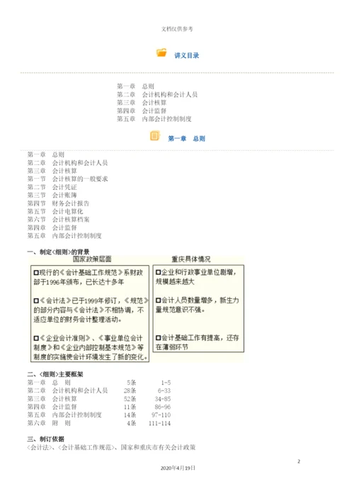 会计基础工作规划实施细则讲义.docx