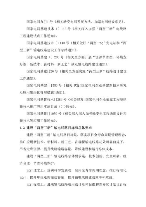 两型三新设计实施专业方案.docx