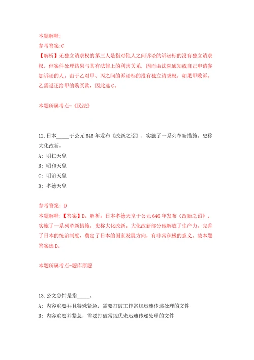 四川南充阆中市农业农村局特聘动物防疫专员招募5人模拟考试练习卷及答案第3期