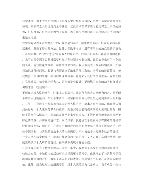 精编大学毕业自我鉴定参考范文300字.docx