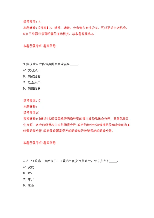 2022年湖北省地质局第四地质大队招考聘用15人模拟训练卷（第3次）