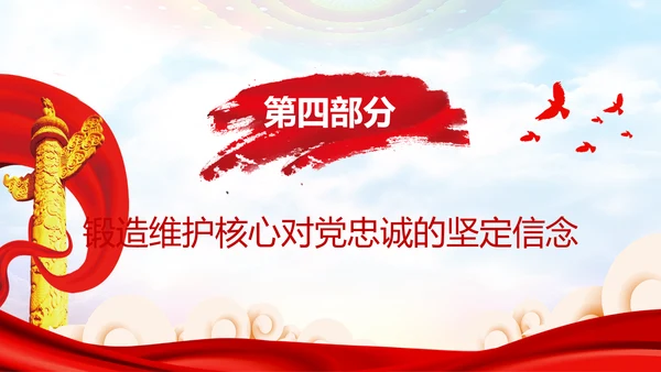 庆祝党的建党99周年PPT党课课件