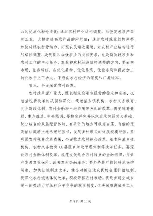 社会主义新农村建设党课材料 (3).docx