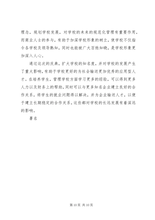 鼎鑫威辉公司揭牌仪式活动方案 (3).docx