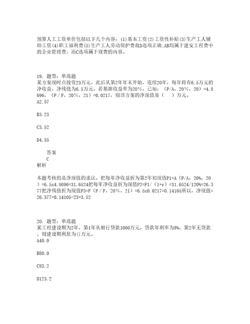 中级经济师资格考试中级建筑经济专业知识与实务题库100题含答案测考84版