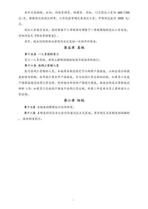 07-【行业实例】建筑设计行业薪酬体系设计方案.docx