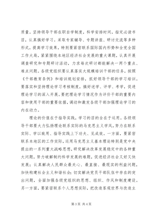 加强领导班子思想政治建设 (3).docx