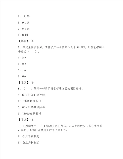 2023年高级经济师-工商管理通用题库及答案（夺冠）