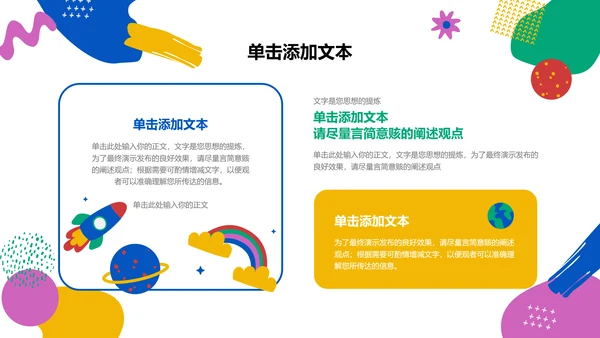 彩色可爱卡通风主题班会活动PPT演示模板