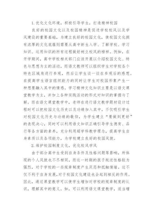 课堂教学在校园文化建设中的重要性论文.docx
