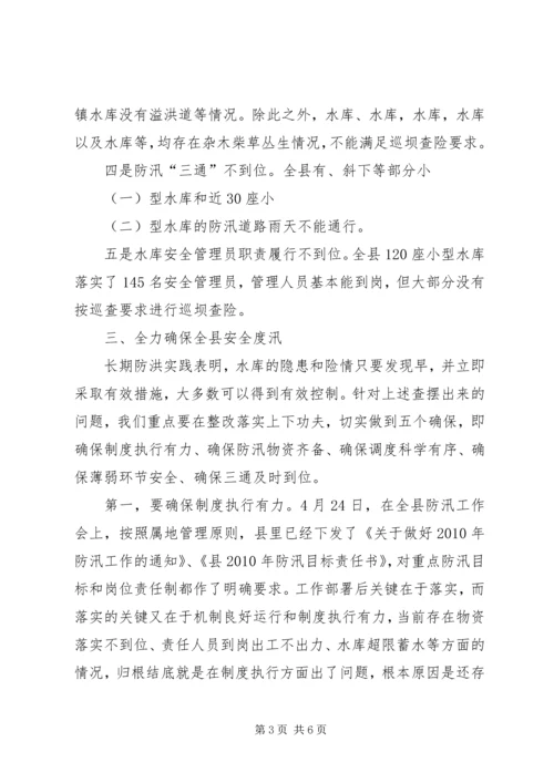 县委书记在防汛调度大会发言.docx