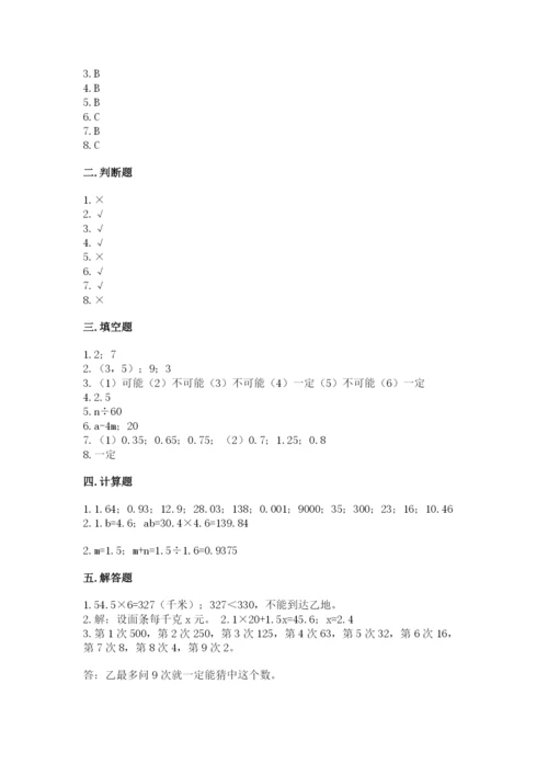 人教版数学小学五年级上册期末测试卷精品（典型题）.docx
