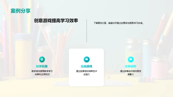 激发孩子的创意之源