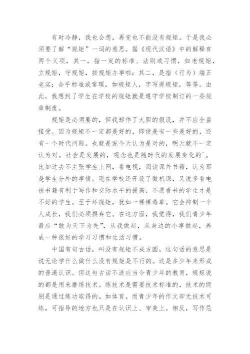 规矩的议论文精编.docx