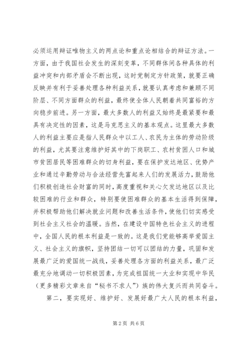对“立党为公，执政为民”的学习体会.docx