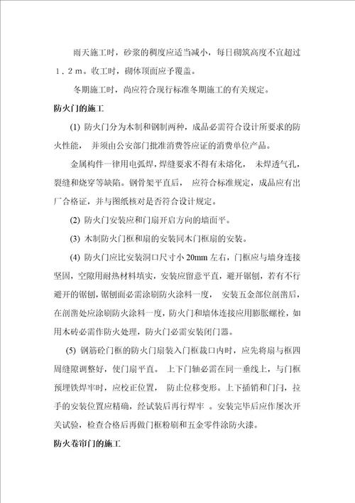 厂房维修施工方案