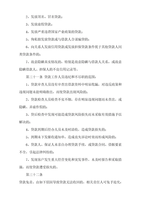 小额贷款公司贷款业务管理规定