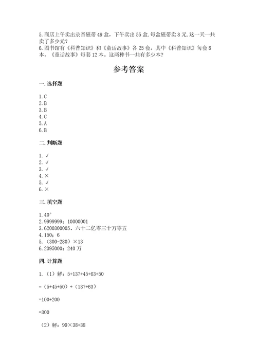 北师大版数学四年级上册期中测试卷及参考答案（实用）