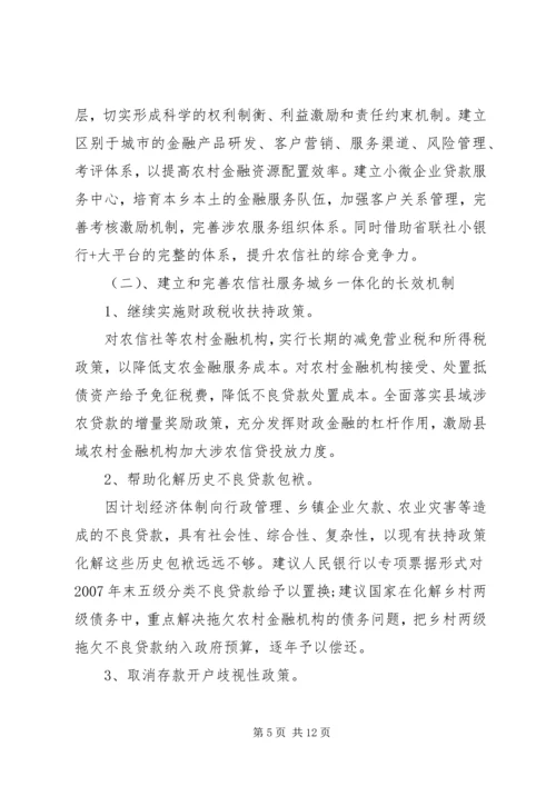 城乡一体化调研报告 (3).docx