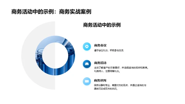 商务场景下的化学工程师