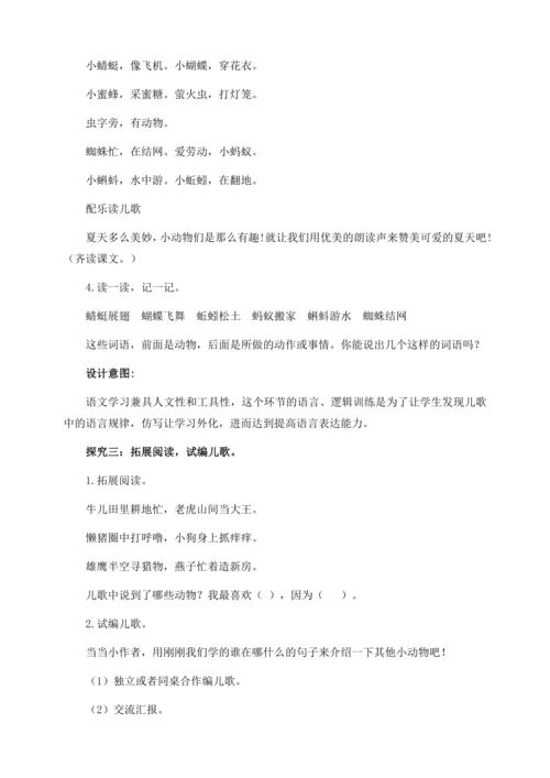 【核心素养】部编版语文一年级下册-识字5. 动物儿歌 第2课时（教学设计含反思）