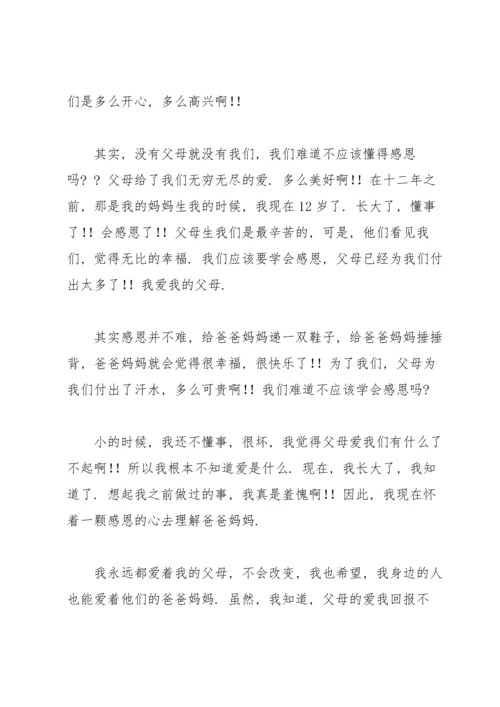 有关感恩旗下演讲稿集锦6篇.docx