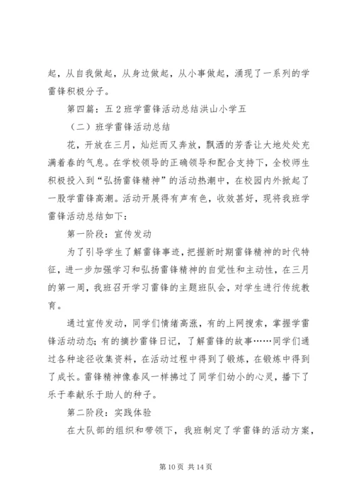 五年二班学雷锋活动总结.docx
