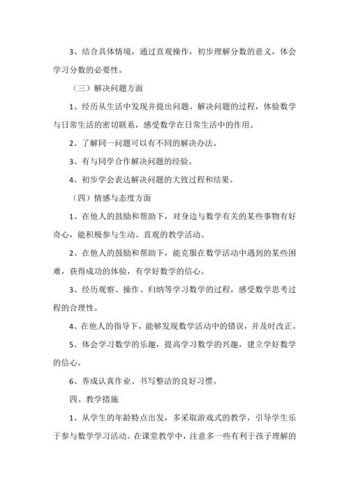 三年级上册数学教学规划及进度表.docx