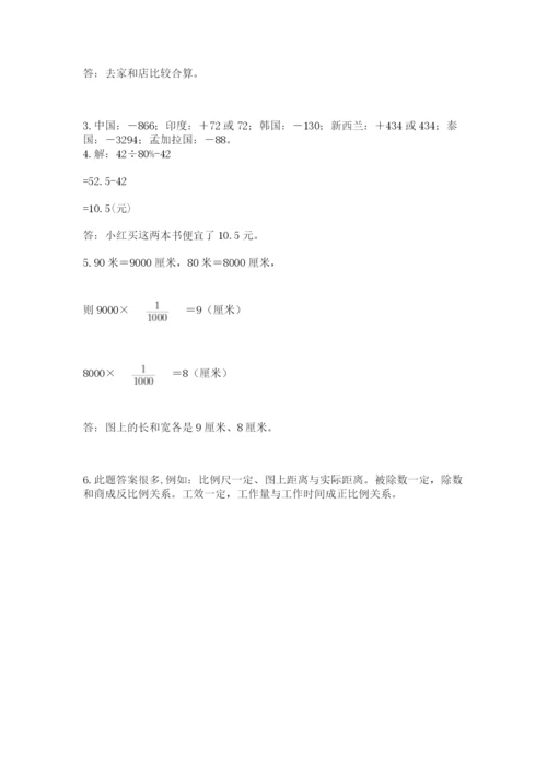 小学六年级升初中模拟试卷含完整答案【精品】.docx