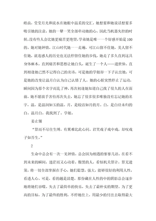 2021年遗世仙攻略观后感遗世仙心得体会