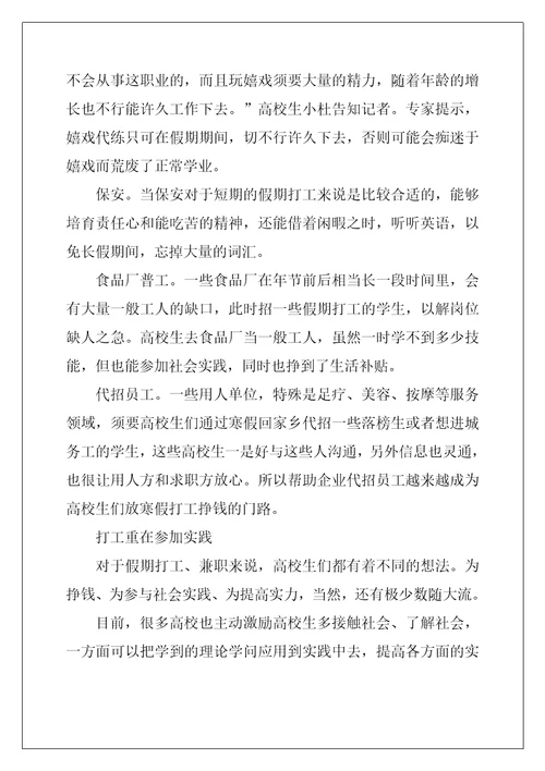 2022年学生假期打工社会实践报告