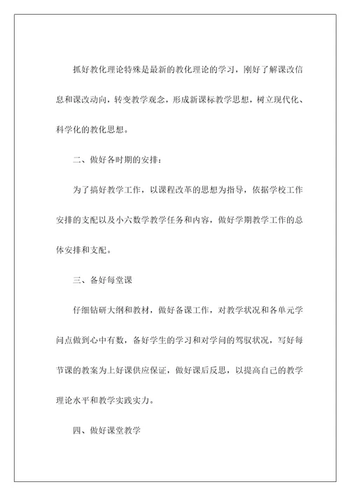 高中语文教师工作计划29