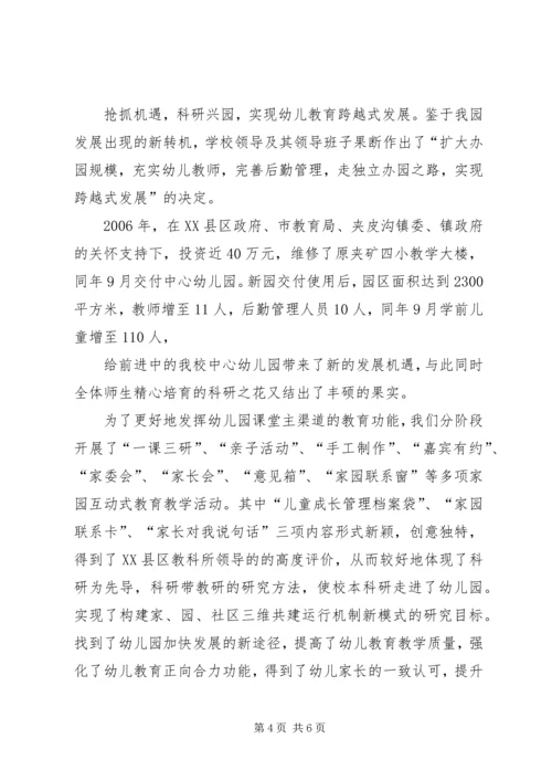 文幼《家园共育》研究总报告 (4).docx