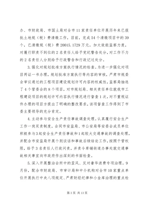 市监察局XX年工作总结及XX年工作计划.docx