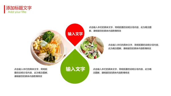 餐饮美食健康饮食蔬菜PPT模板