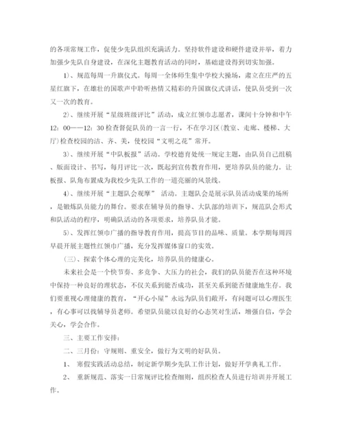 精编之小学少先队工作计划范文参考.docx