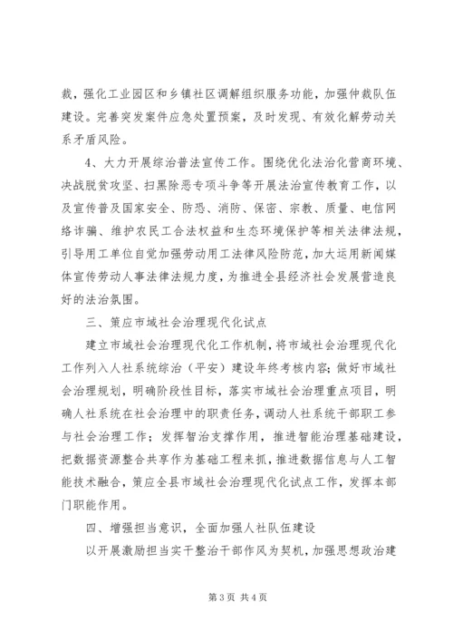 人保局某年综治工作计划范文.docx