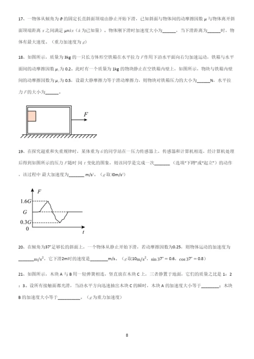 (文末附答案)高中物理牛顿运动定律解题方法技巧.docx