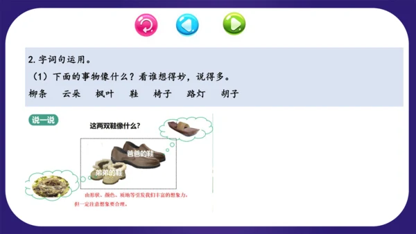统编版2023-2024学年二年级语文上册单元复习第四单元（复习课件）（含答案）