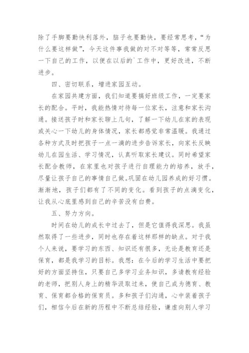 保育教师个人工作总结.docx