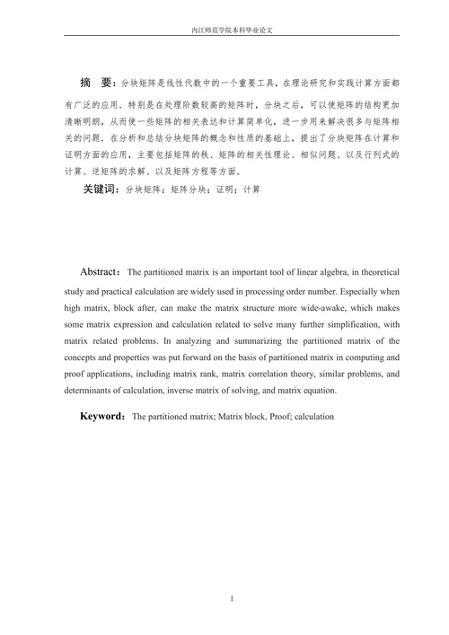 分块矩阵的应用
