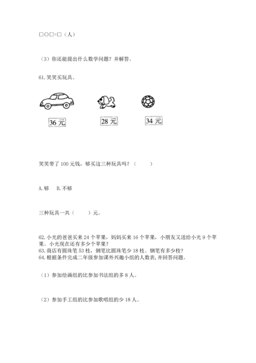小学二年级上册数学应用题100道含下载答案.docx
