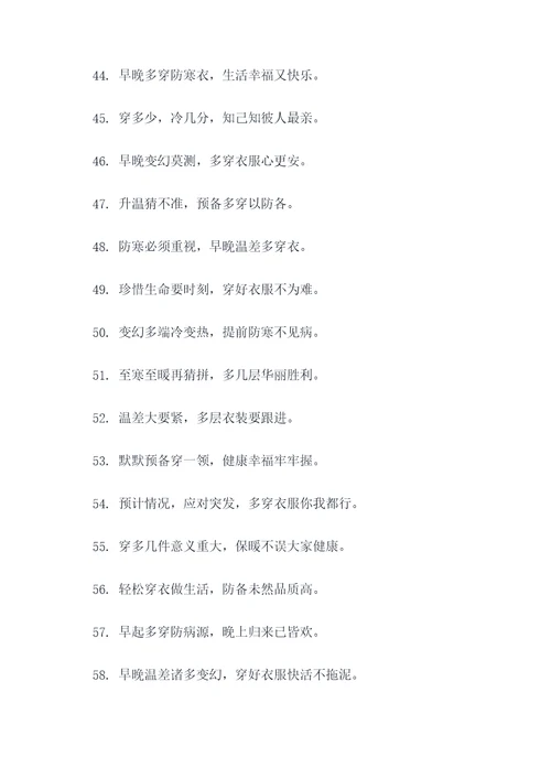 早晚温差大穿衣谚语