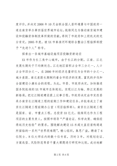 市发改委市级机关十佳共产党员标兵事迹材料_1.docx