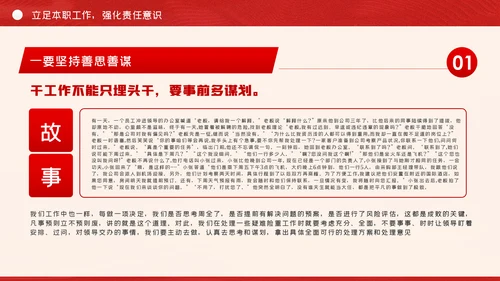 政法系统担当作为专题党政党课PPT模板