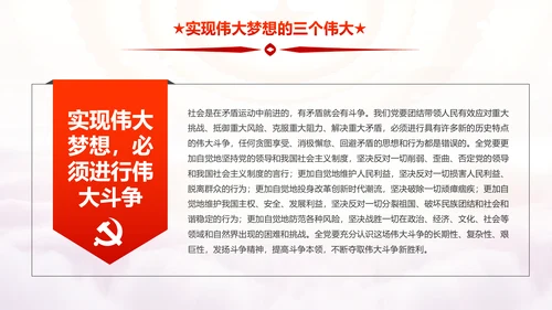 砥砺奋进的五年十九大报告解读PPT模板