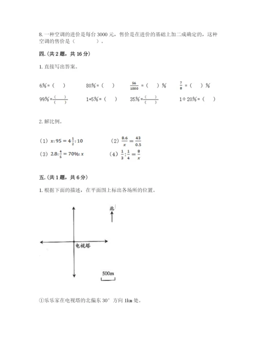最新北师大版小升初数学模拟试卷及参考答案【能力提升】.docx