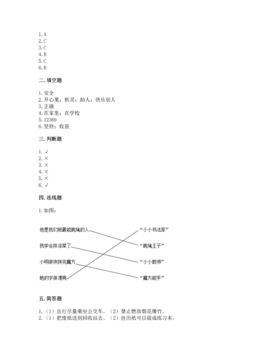 部编版二年级下册道德与法治期末测试卷（巩固）.docx