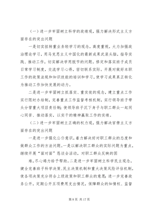 富兴镇中领导班子党的群众路线教育实践活动问题查找及整改承诺4_1.docx