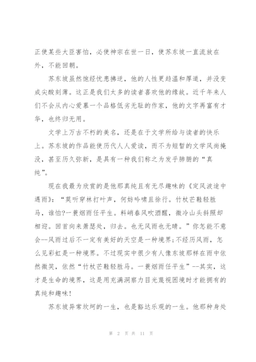 2022读苏东坡传读书心得.docx